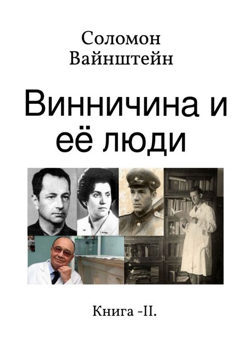 Produktbild: Винничина и её люди