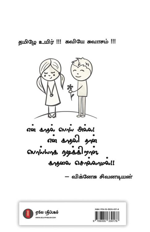Produktbild: Kathal theekkuchigal
