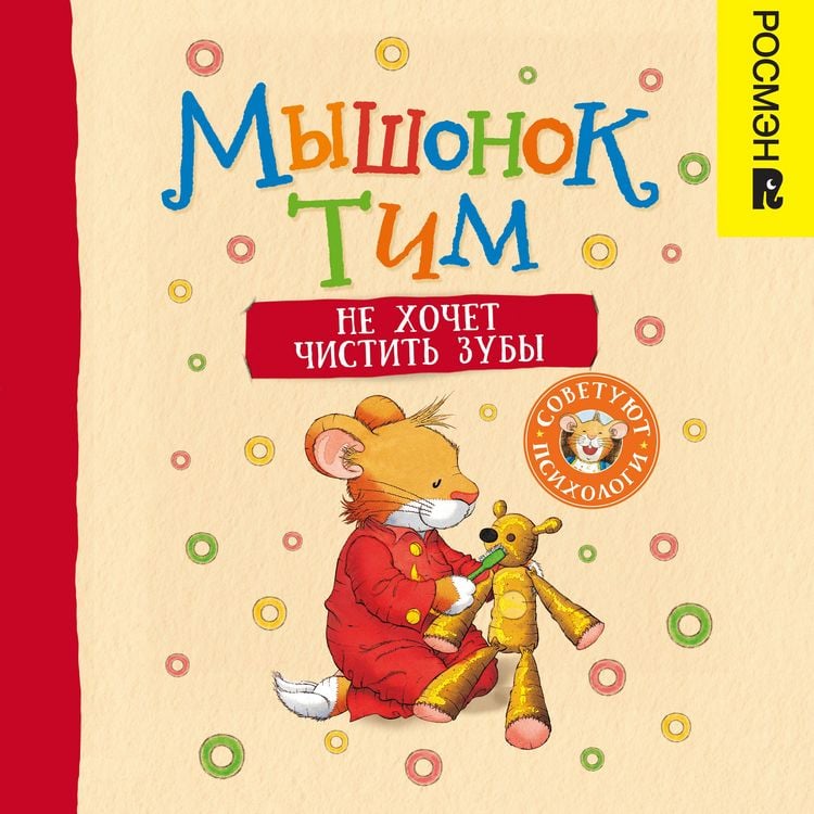 Produktbild: Myshonok Tim ne hochet chistit' zuby