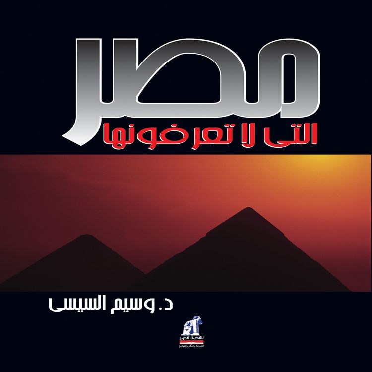 Produktbild: The Egypt you don't know