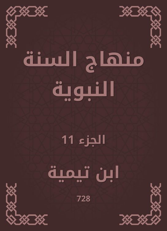 Produktbild: The Prophet's Sunnah curriculum