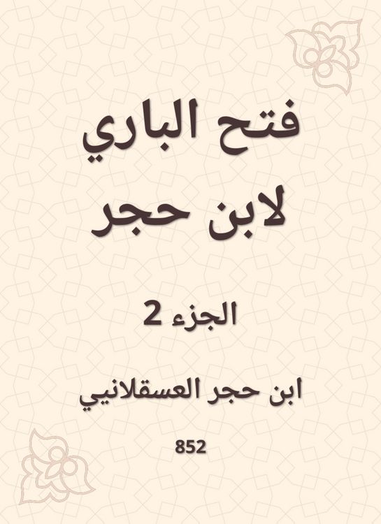 Produktbild: Al -Bari Fath to Ibn Hajar