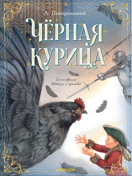 Produktbild: Chyornaya kurica
