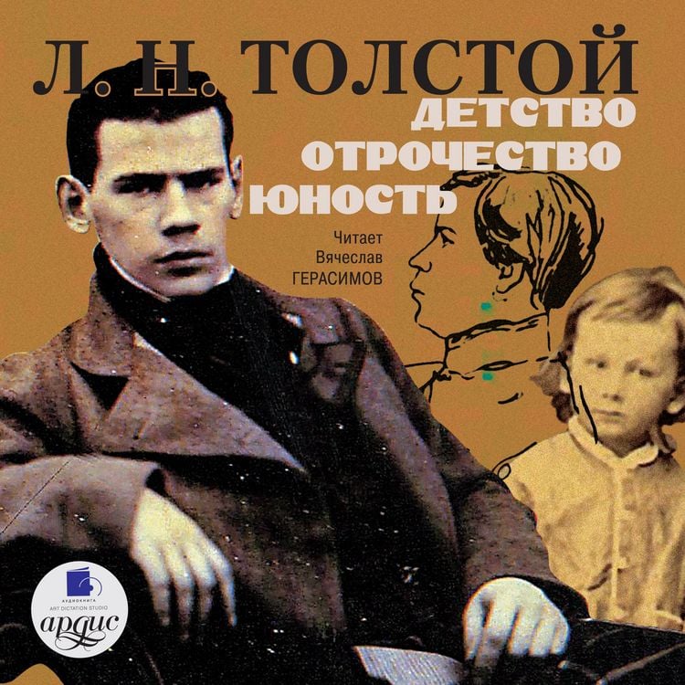 Produktbild: Detstvo. Otrochestvo. YUnost'.