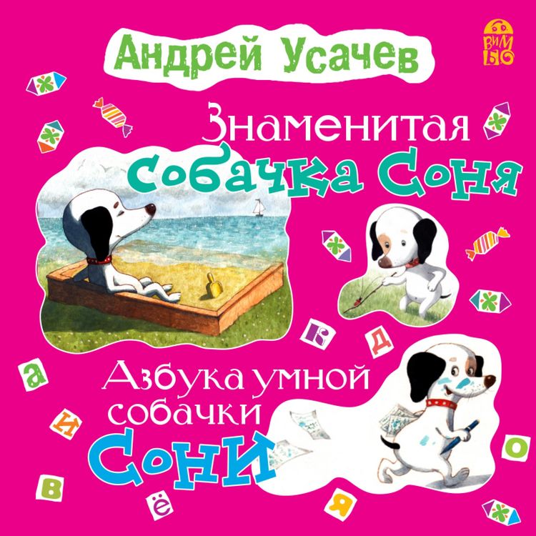Produktbild: Znamenitaya sobachka Sonya