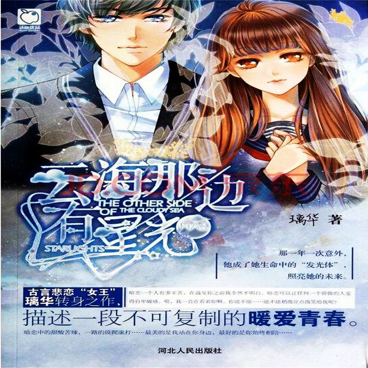 Produktbild: 云海那边有星光