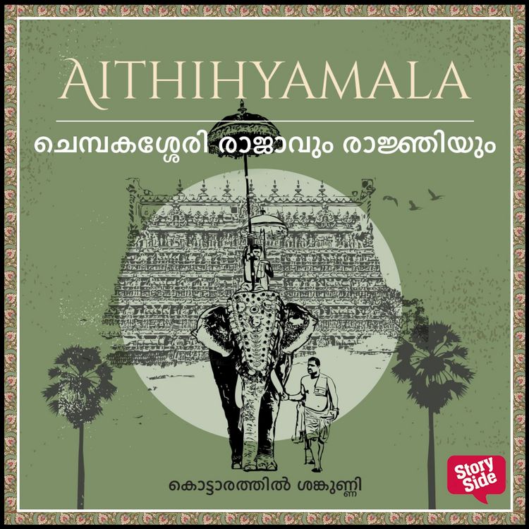 Produktbild: Chempakassery Rajavum Rajniyum