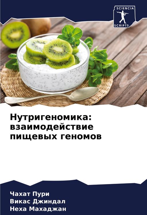 Produktbild: Nutrigenomika: wzaimodejstwie pischewyh genomow