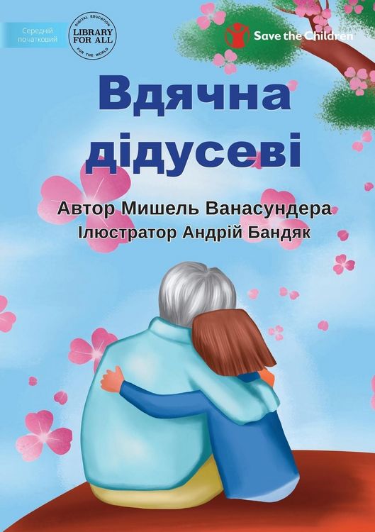 Produktbild: Grateful for Grandpa - Вдячна дідусеві