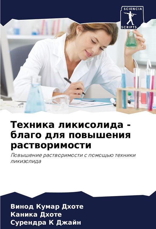 Produktbild: Tehnika likisolida - blago dlq powysheniq rastworimosti