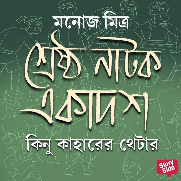 Produktbild: Kinu Kaharer Theatre
