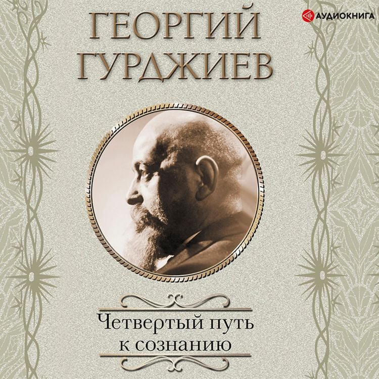 Produktbild: CHetvertyy Put' k soznaniyu