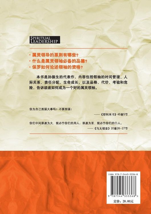 Produktbild: Spiritual Leadership