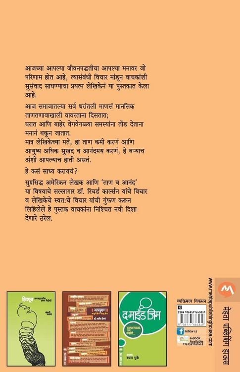 Produktbild: AAPAN AAPLE TANTANAV - EKA CHINTAN