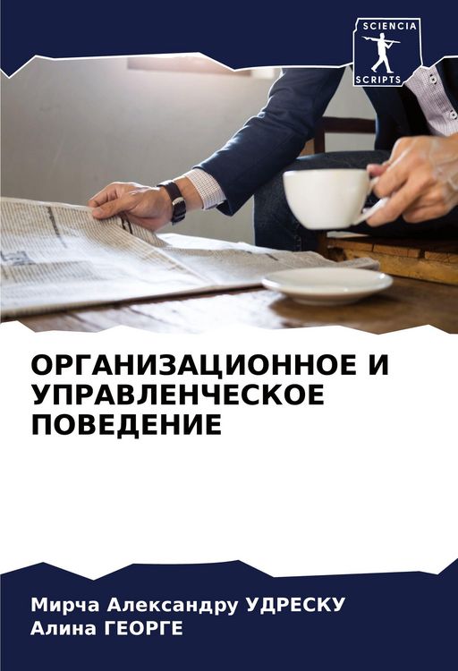 Produktbild: Organizacionnoe I Upravlencheskoe Povedenie