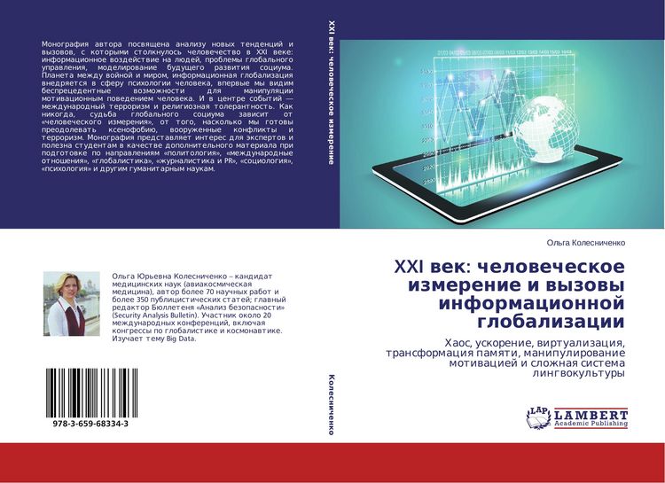 Produktbild: XXI wek: chelowecheskoe izmerenie i wyzowy informacionnoj globalizacii
