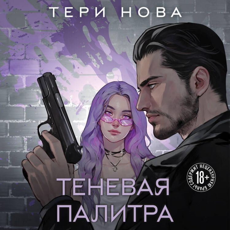 Produktbild: Tenevaya palitra