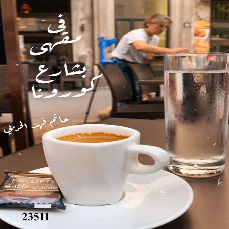 Produktbild: In a caf&eacute; on Corona Street