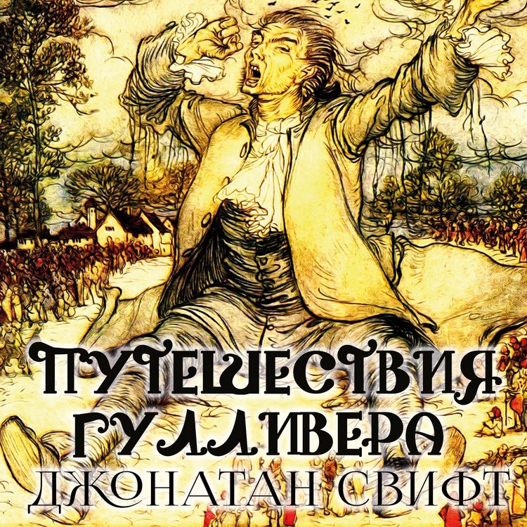 Produktbild: Puteshestviya Gullivera