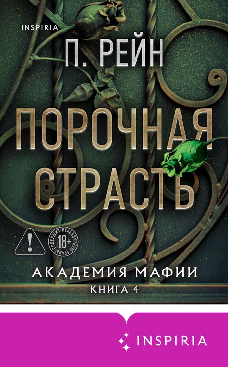 Produktbild: Porochnaya strast