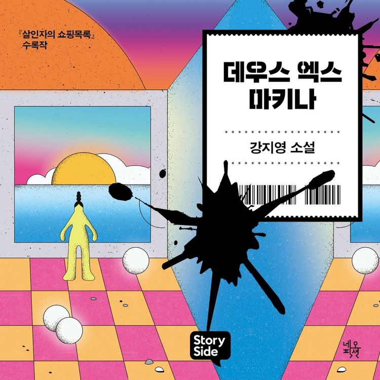 Produktbild: 데우스 엑스 마키나