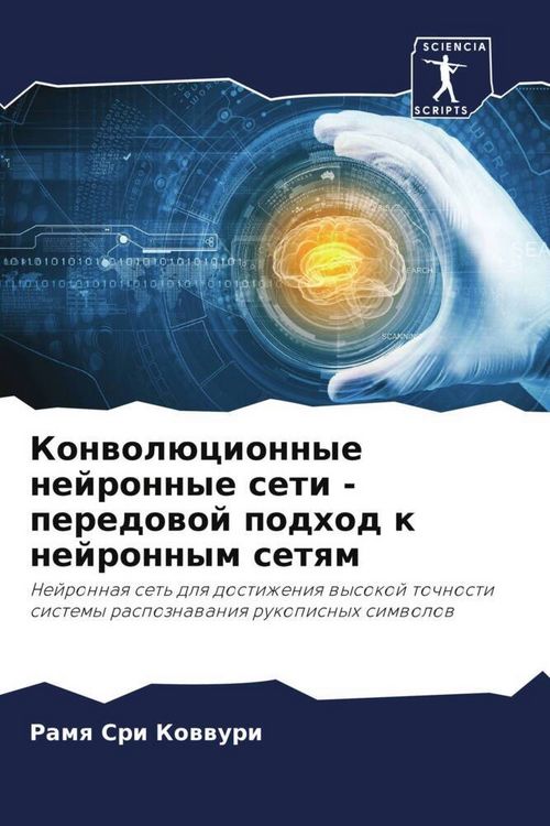 Produktbild: Konwol&uuml;cionnye nejronnye seti - peredowoj podhod k nejronnym setqm