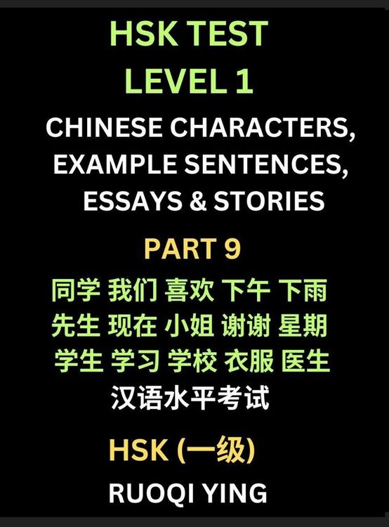 Produktbild: HSK Test Level 1 Chinese Characters, Example Sentences, Essays & Stories (Part 9) - Self-learn Mandarin Chinese Characters for Hanyu Shuiping Kaoshi (HSK1), Easy Lessons for Beginners, Short Stories Reading Practice, Simplified Characters, Pinyin & Englis