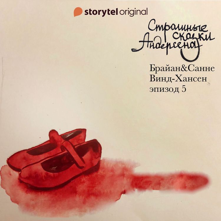 Produktbild: Страшные сказки Андерсена - Серия 5
