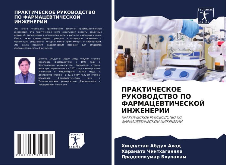 Produktbild: PRAKTIChESKOE RUKOVODSTVO PO FARMACEVTIChESKOJ INZhENERII