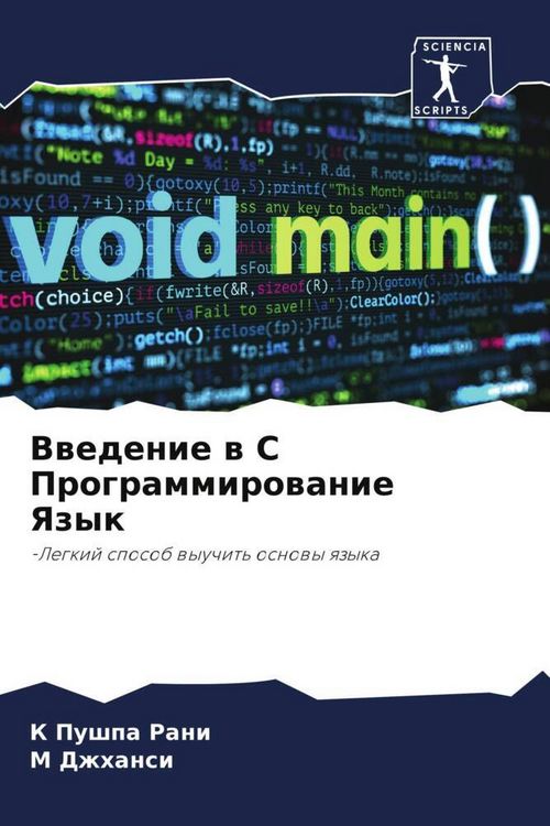 Produktbild: Vwedenie w C Programmirowanie Yazyk