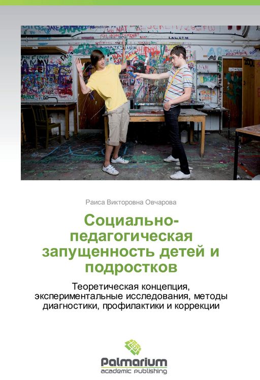 Produktbild: Social'no-pedagogicheskaya zapushhennost' detej i podrostkov