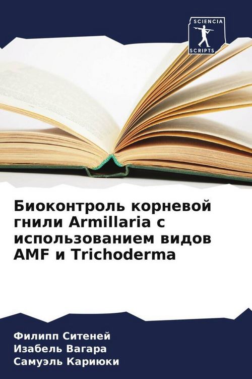 Produktbild: Biokontrol' kornewoj gnili Armillaria s ispol'zowaniem widow AMF i Trichoderma