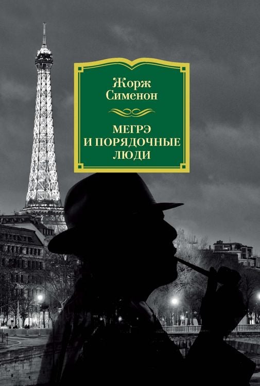 Produktbild: Maigret Et Les Braves Gens