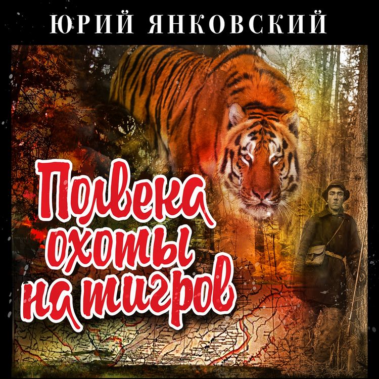 Produktbild: Polveka ohoty na tigrov