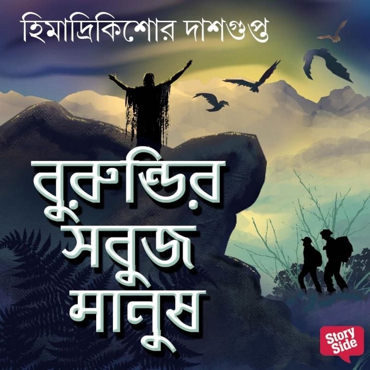 Produktbild: Burundir Sabuj Manush