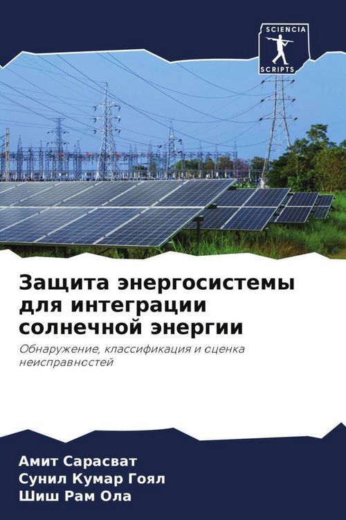 Produktbild: Zaschita &auml;nergosistemy dlq integracii solnechnoj &auml;nergii