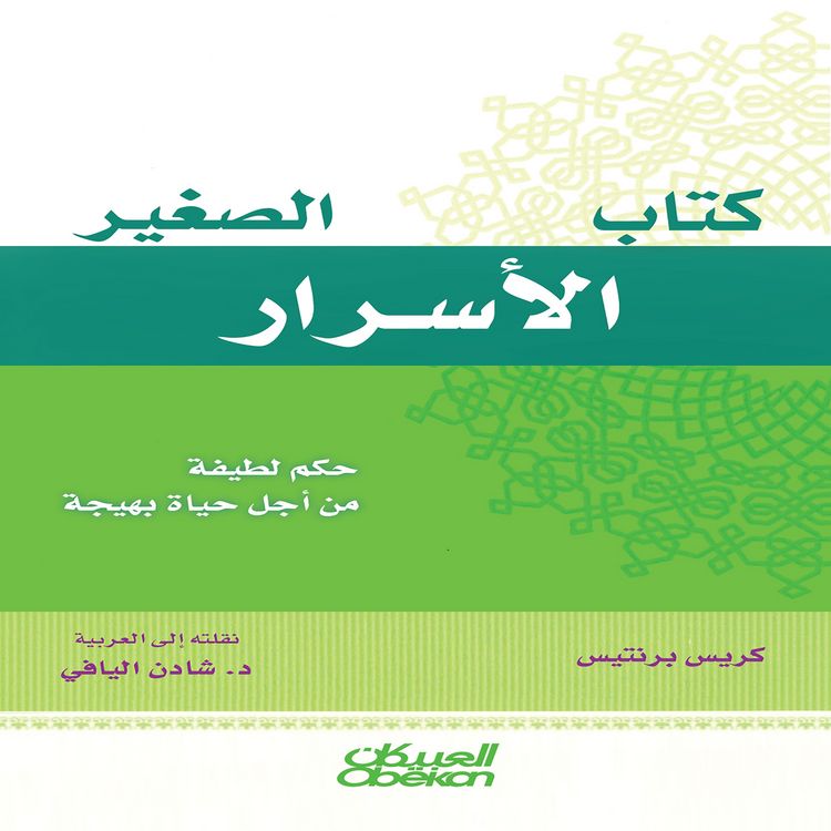 Produktbild: The Little Book of Secrets