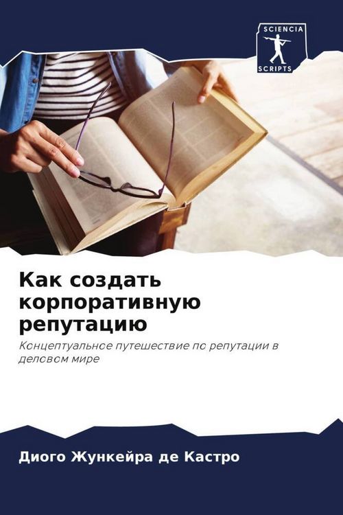 Produktbild: Kak sozdat' korporatiwnu&uuml; reputaci&uuml;