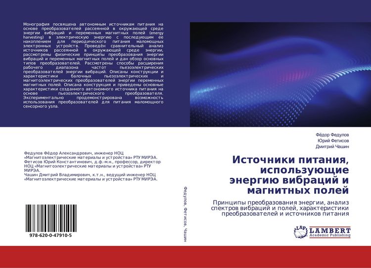 Produktbild: Istochniki pitaniq, ispol'zu&uuml;schie &auml;nergi&uuml; wibracij i magnitnyh polej