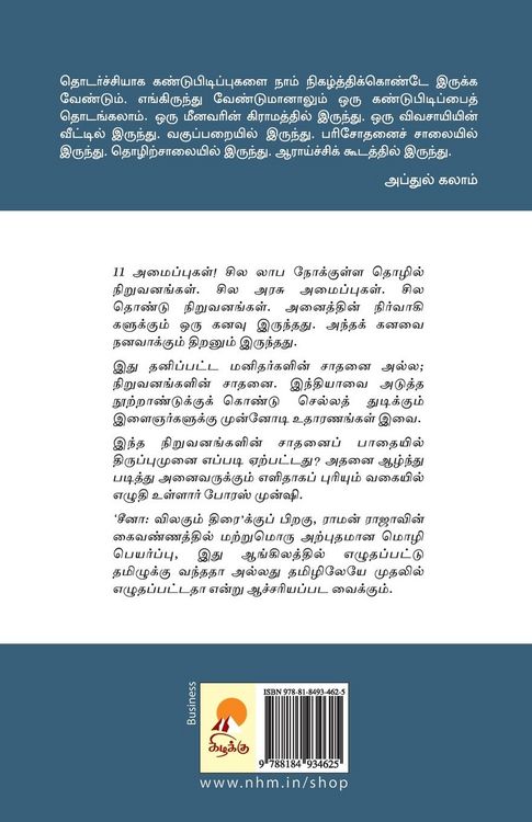 Produktbild: Thiruppumunai