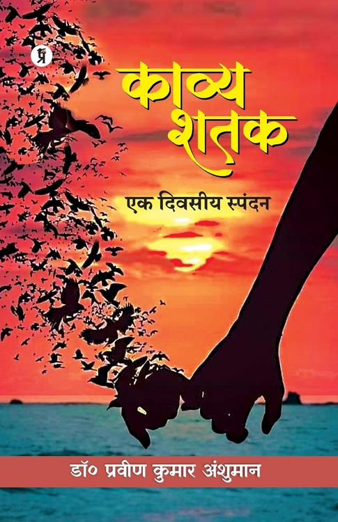 Produktbild: Kavya Shatak