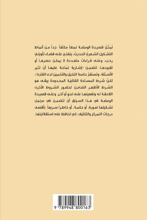 Produktbild: الومضة الشعرية: سحر التشك