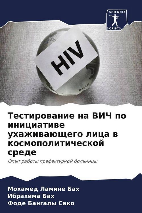 Produktbild: Testirowanie na VICh po iniciatiwe uhazhiwa&uuml;schego lica w kosmopoliticheskoj srede