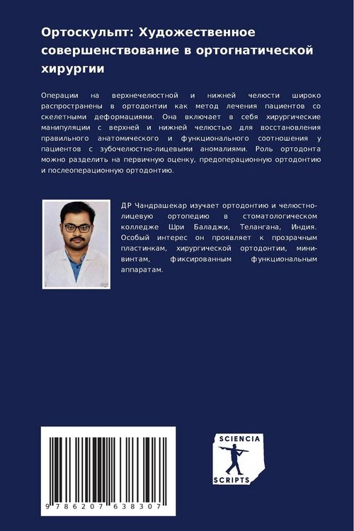 Produktbild: Ortoskul'pt: Hudozhestwennoe sowershenstwowanie w ortognaticheskoj hirurgii