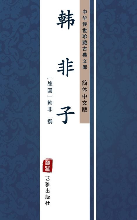 Produktbild: Han Fei Zi(Simplified Chinese Edition)