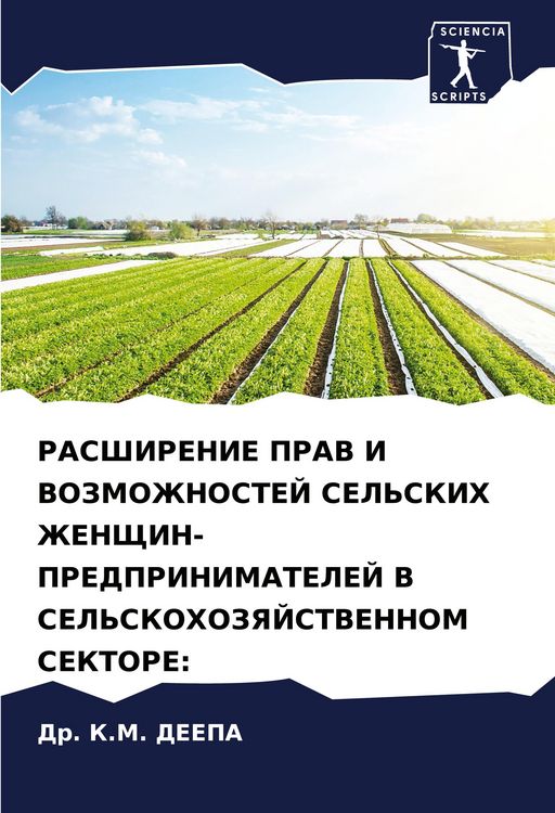 Produktbild: Rasshirenie Prav I Vozmozhnostej Sel'skih Zhenshhin-Predprinimatelej V Sel'skohozyajstvennom Sektore: