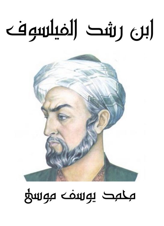 Produktbild: Ibn Rushd the philosopher