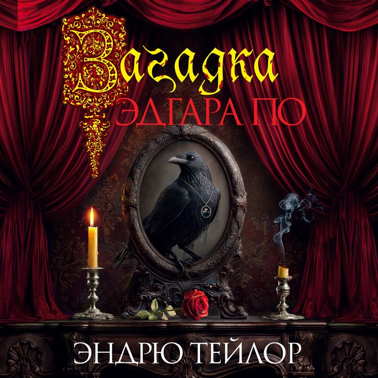 Produktbild: Zagadka Edgara Po