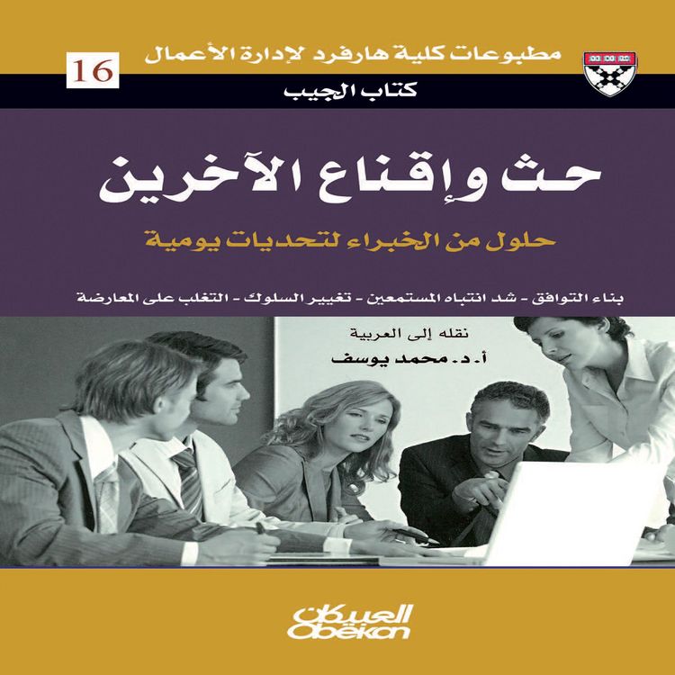 Produktbild: The Pocket Book: Motivating and Persuading Others - Expert Solutions to Everyday Challenges - Building Consensus - Engaging Listeners - Changing Behav