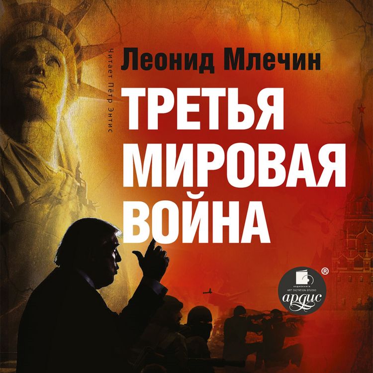 Produktbild: Tret'ya mirovaya vojna